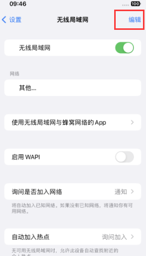 文罗镇苹果Wifi维修分享iPhone怎么关闭公共网络WiFi自动连接 