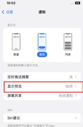 文罗镇苹果售后维修中心分享iPhone手机收不到通知怎么办 