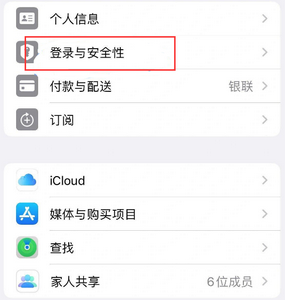 文罗镇苹果维修站分享手机号注册的Apple ID如何换成邮箱【图文教程】 