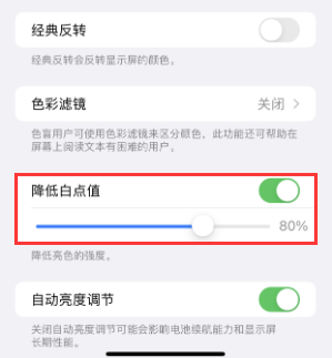 文罗镇苹果电池维修分享iPhone省电巧妙设置降低白点值 