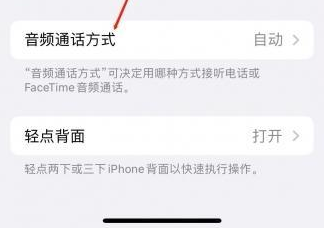 文罗镇苹果蓝牙维修店分享iPhone设置蓝牙设备接听电话方法