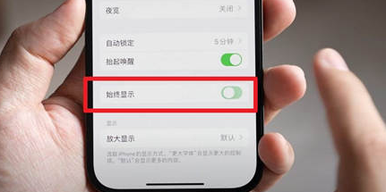 文罗镇苹果15换屏服务分享iPhone15屏幕常亮怎么办