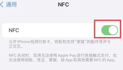 文罗镇苹果维修服务分享iPhone15NFC功能开启方法 