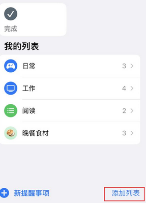 文罗镇苹果14维修店分享iPhone14如何设置主屏幕显示多个不同类型提醒事项