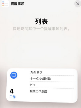 文罗镇苹果14维修店分享iPhone14如何设置主屏幕显示多个不同类型提醒事项