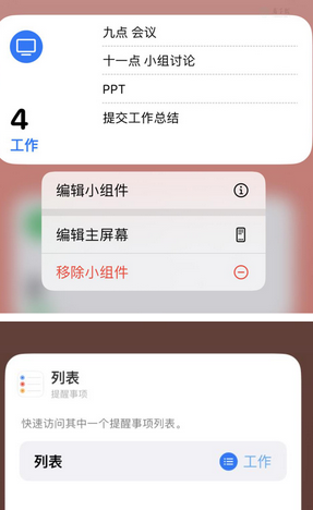 文罗镇苹果14维修店分享iPhone14如何设置主屏幕显示多个不同类型提醒事项