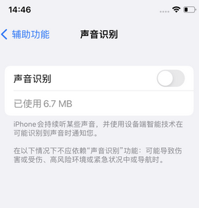 文罗镇苹果锁屏维修分享iPhone锁屏时声音忽大忽小调整方法