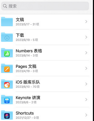文罗镇apple维修中心分享iPhone文件应用中存储和找到下载文件