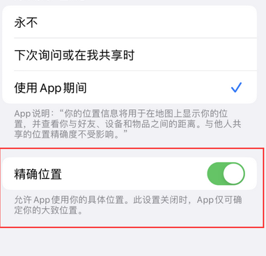 文罗镇苹果服务中心分享iPhone查找应用定位不准确怎么办