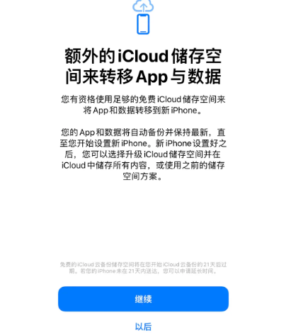 文罗镇苹果14维修网点分享iPhone14如何增加iCloud临时免费空间