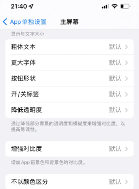 文罗镇苹果14服务点分享iPhone14如何单独设置App