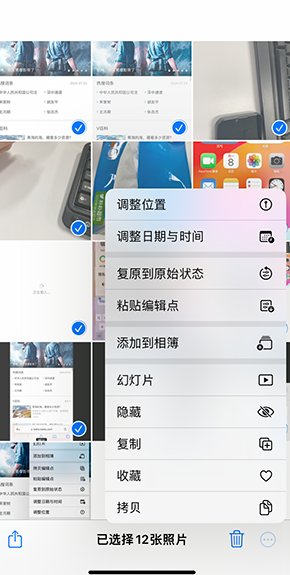 文罗镇iPhone维修服务分享iPhone怎么批量修图