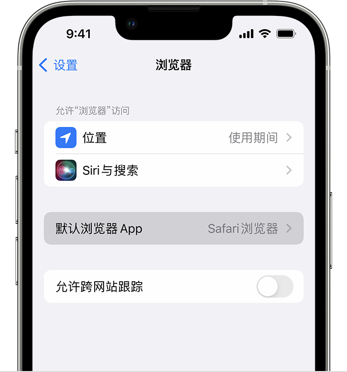 文罗镇苹果维修服务分享如何在iPhone上设置默认浏览器 