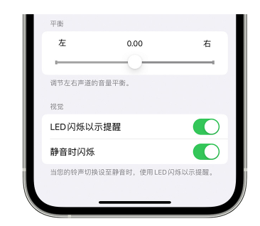 文罗镇苹果14维修分享iPhone14静音时如何设置LED闪烁提示 