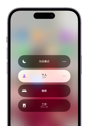 文罗镇苹果14维修中心分享在iPhone14上定制个人专注模式 
