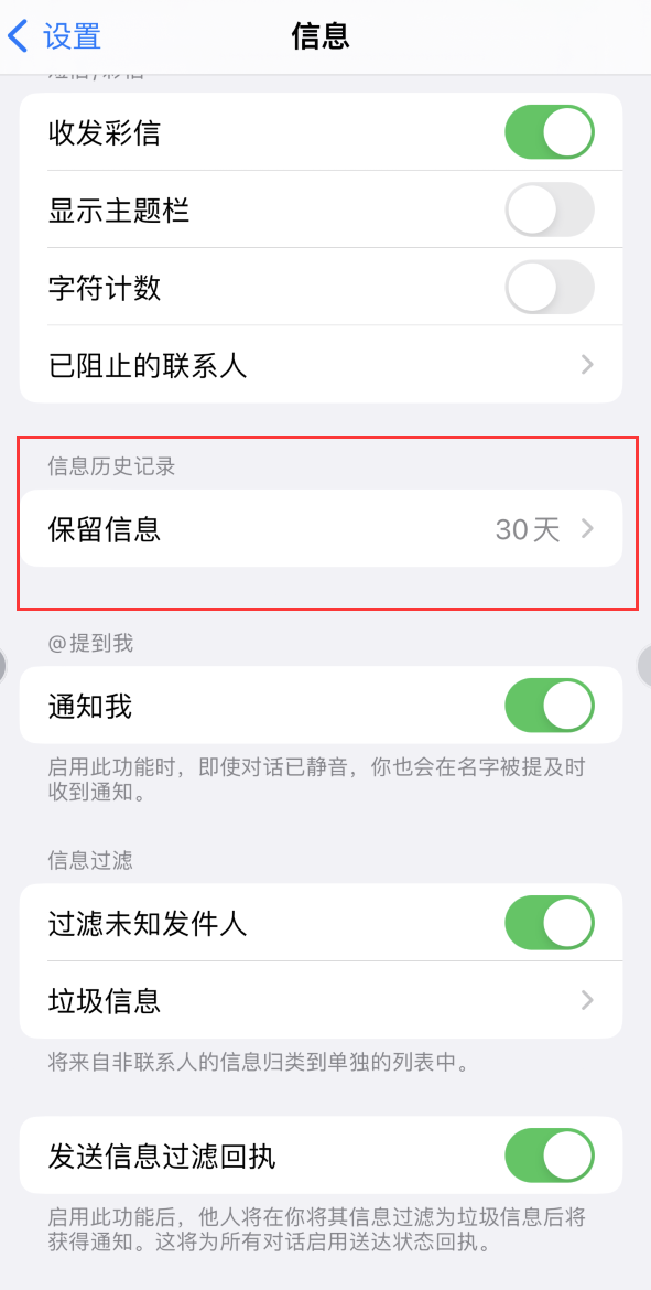 文罗镇Apple维修如何消除iOS16信息应用出现红色小圆点提示 