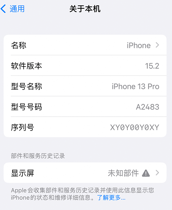 文罗镇苹果14维修服务分享如何查看iPhone14系列部件维修历史记录 