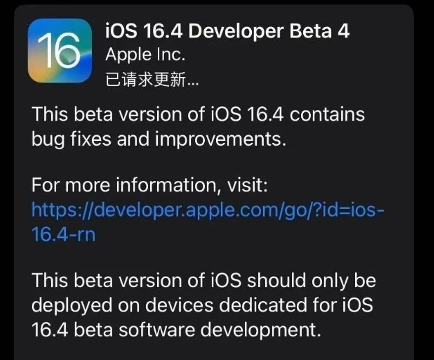 文罗镇苹果维修网点分享iOS 16.4 beta 4更新内容及升级建议 