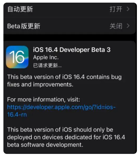 文罗镇苹果手机维修分享：iOS16.4Beta3更新了什么内容？ 