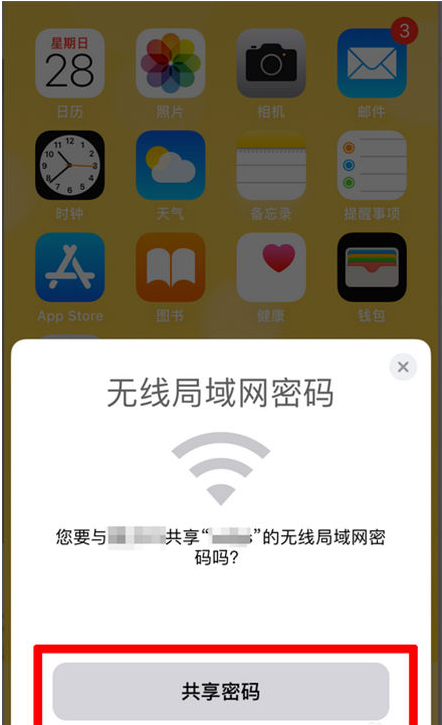 文罗镇苹果手机维修分享：如何在iPhone14上共享WiFi密码？ 