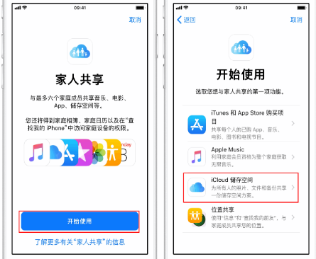 文罗镇苹果14维修分享：iPhone14如何与家人共享iCloud储存空间？ 