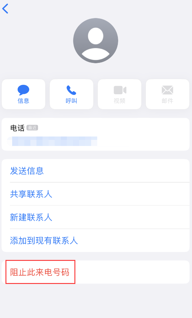 文罗镇苹果手机维修分享：iPhone 拒收陌生人 iMessage 信息的方法 