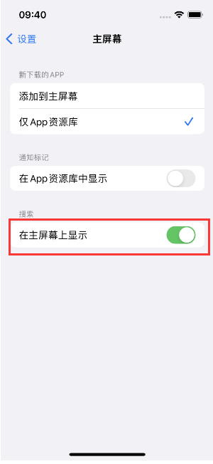 文罗镇苹果手机维修分享如何开启或关闭iOS 16主屏幕中的搜索功能 