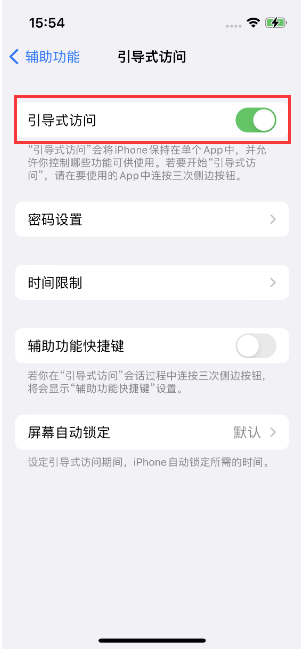 文罗镇苹果14维修店分享iPhone 14引导式访问按三下没反应怎么办 