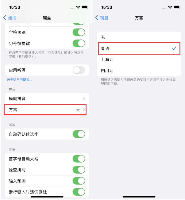 文罗镇苹果14服务点分享iPhone 14plus设置键盘粤语方言的方法 