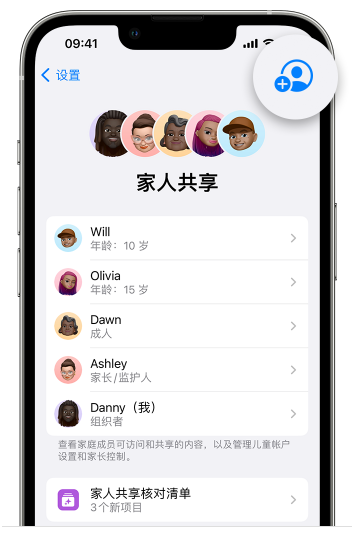 文罗镇苹果维修网点分享iOS 16 小技巧：通过“家人共享”为孩子创建 Apple ID 