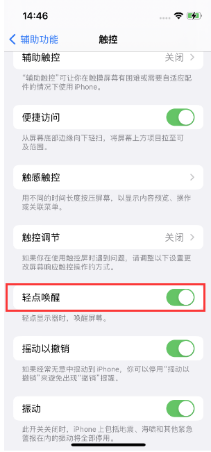 文罗镇苹果14维修店分享iPhone 14双击屏幕不亮怎么办 