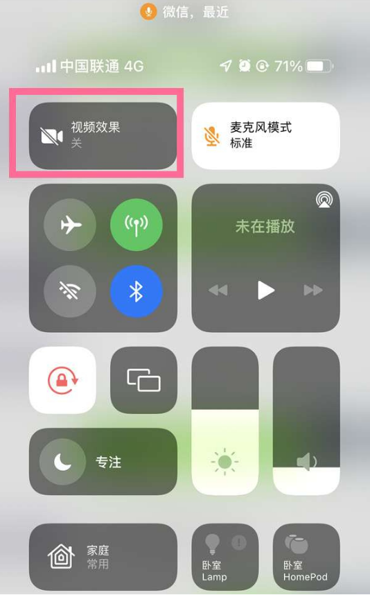 文罗镇苹果14维修店分享iPhone14微信视频美颜开启方法 