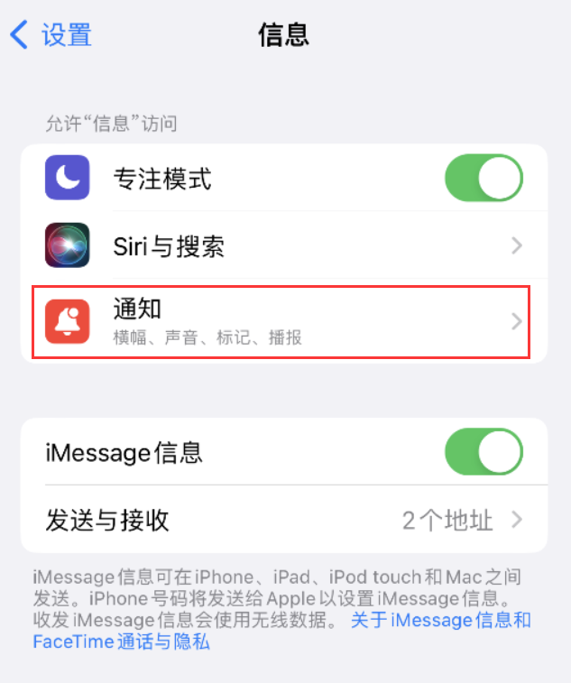 文罗镇苹果14维修店分享iPhone 14 机型设置短信重复提醒的方法 