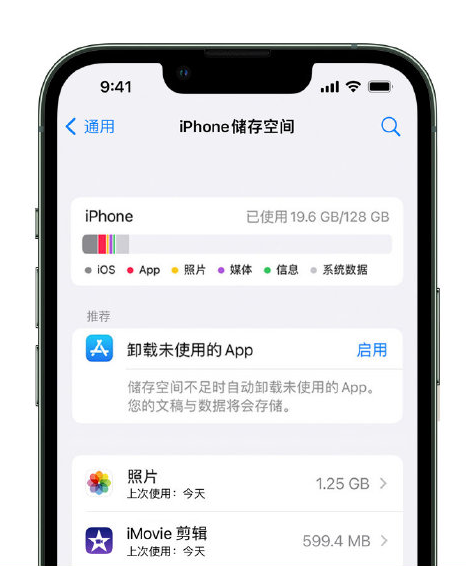 文罗镇苹果14维修店分享管理 iPhone 14 机型储存空间的方法 