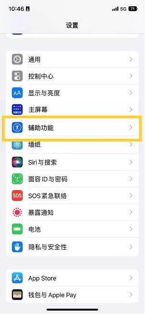 文罗镇苹果14维修分享iPhone 14设置单手模式方法教程 