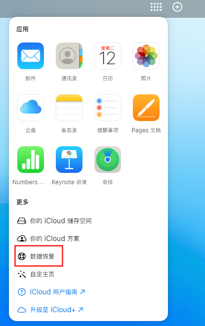 文罗镇苹果手机维修分享iPhone 小技巧：通过苹果 iCloud 官网恢复已删除的文件 