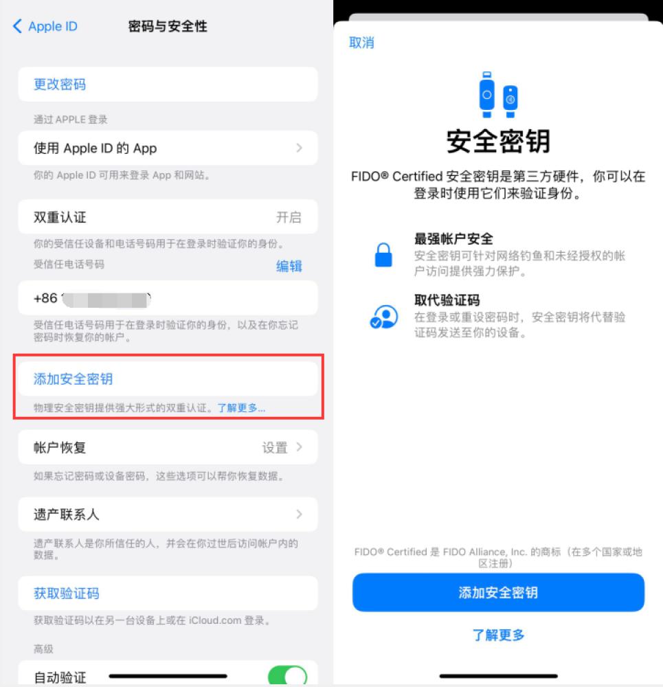 文罗镇苹果服务网点分享物理安全密钥有什么用？iOS 16.3新增支持物理安全密钥会更安全吗？ 