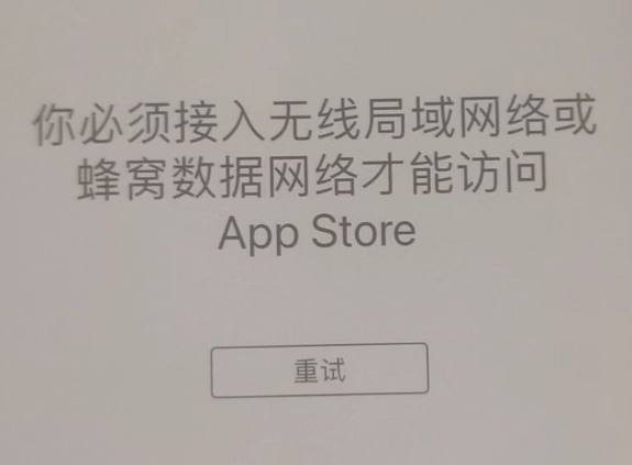 文罗镇苹果服务网点分享无法在 iPhone 上打开 App Store 怎么办 