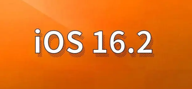 文罗镇苹果手机维修分享哪些机型建议升级到iOS 16.2版本 