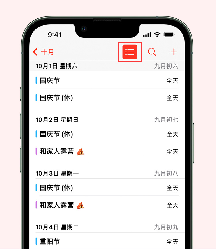 文罗镇苹果手机维修分享如何在 iPhone 日历中查看节假日和调休时间 