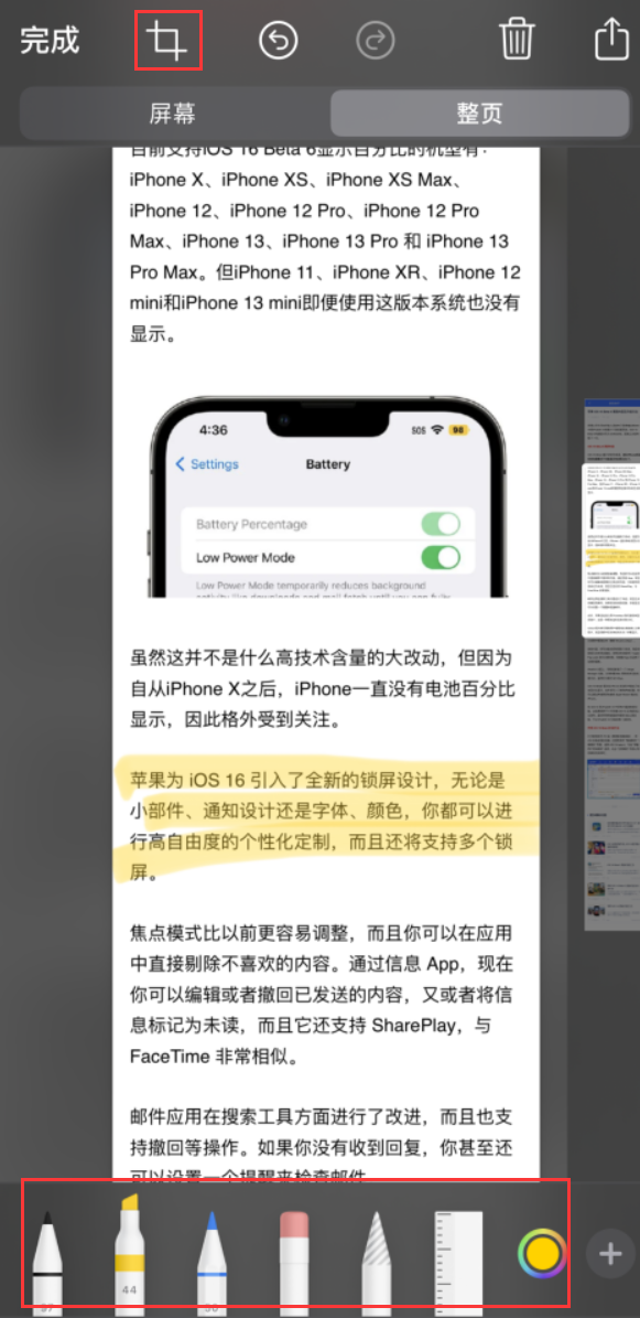 文罗镇苹果手机维修分享小技巧：在 iPhone 上给截屏图片做标记 