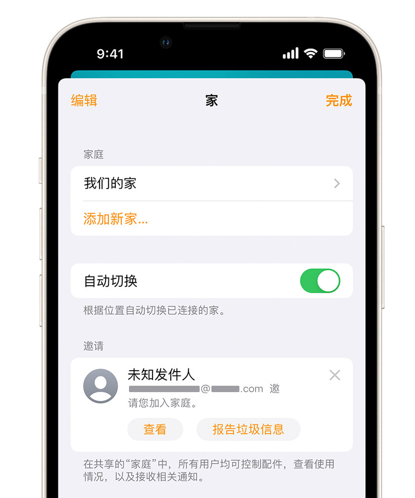 文罗镇苹果手机维修分享iPhone 小技巧：在“家庭”应用中删除和举报垃圾邀请 