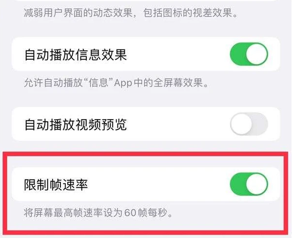 文罗镇苹果13维修分享iPhone13 Pro高刷是否可以手动控制 