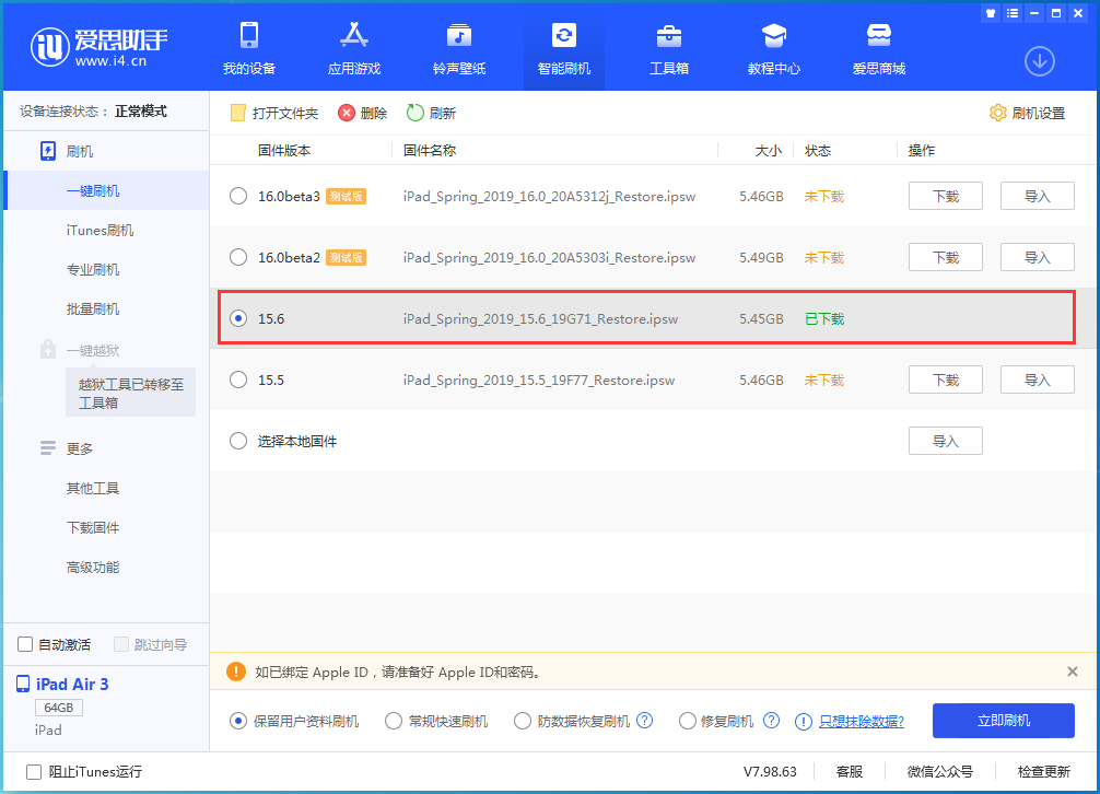 文罗镇苹果手机维修分享iOS15.6正式版更新内容及升级方法 