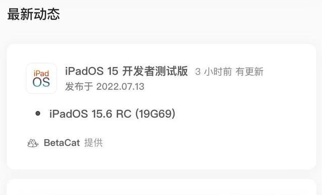 文罗镇苹果手机维修分享苹果iOS 15.6 RC版更新建议 