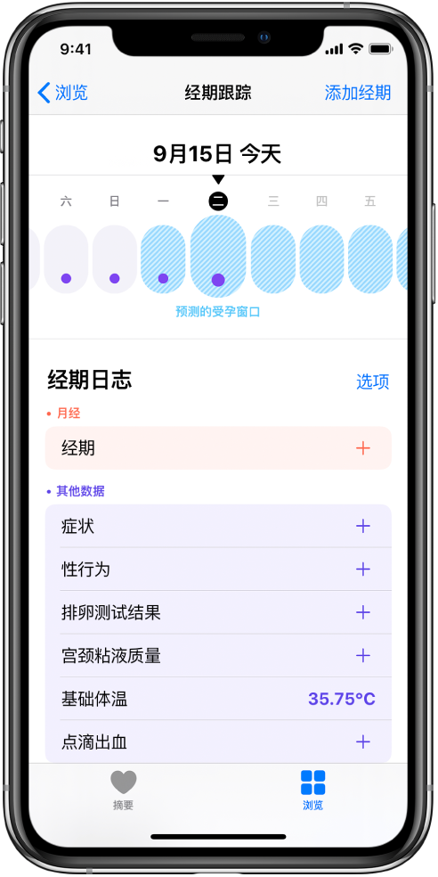 文罗镇苹果13维修分享如何使用iPhone13监测女生经期 