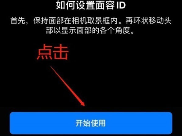 文罗镇苹果13维修分享iPhone 13可以录入几个面容ID 