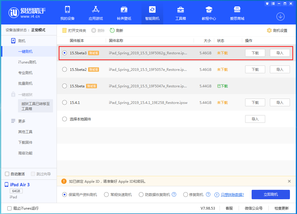 文罗镇苹果手机维修分享iOS15.5 Beta 3更新内容及升级方法 