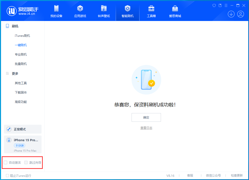 文罗镇苹果手机维修分享iOS 17.3正式版一键刷机教程 