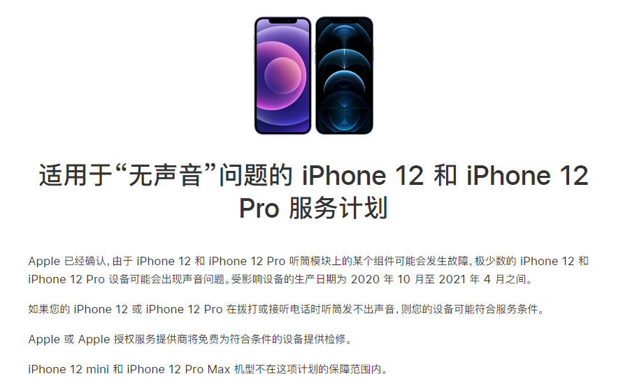 文罗镇苹果手机维修分享iPhone 12/Pro 拨打或接听电话时无声音怎么办 